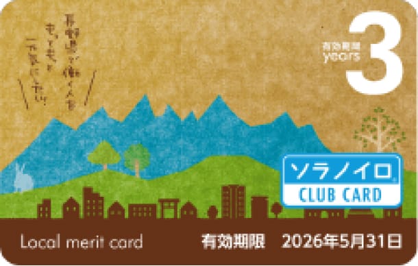 会員カード