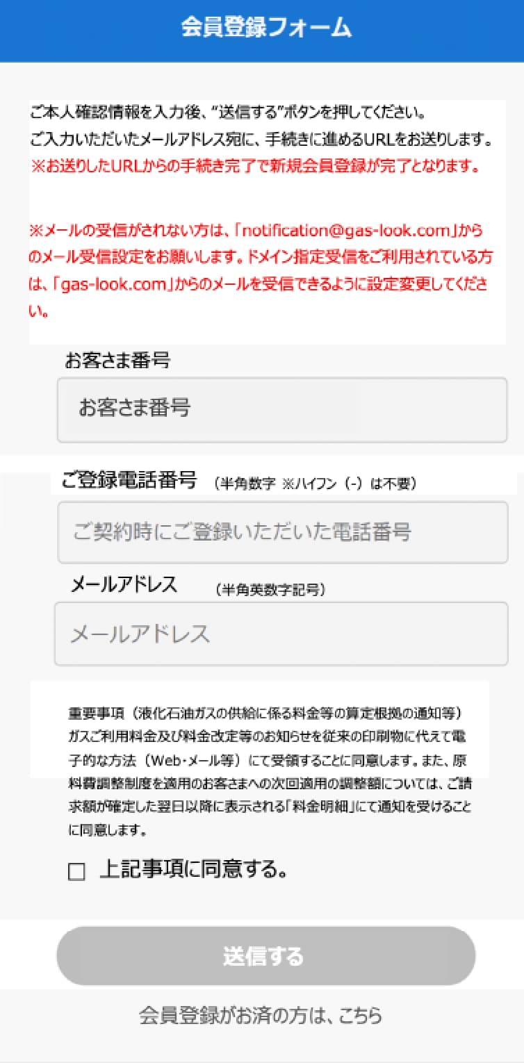 ↑会員登録画面