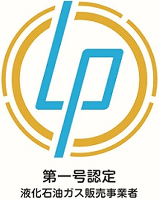 経済産業省が認定するガス販売事業者です。