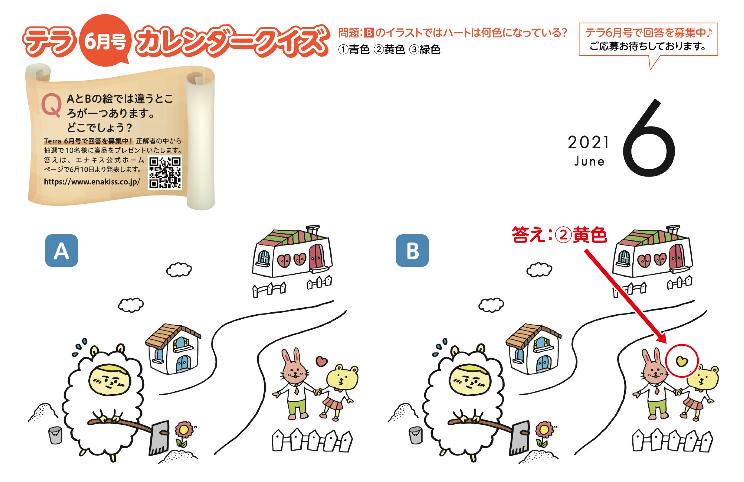 テラ6月号カレンダークイズ答え発表！