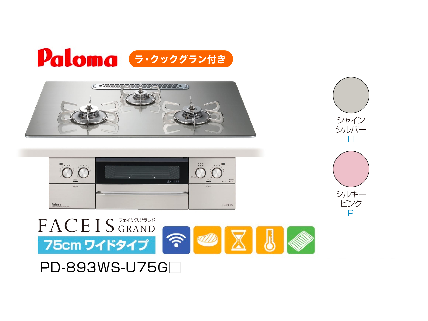 【Paloma】FACEIS GRAND(フェイシスグランド) 75cmワイドタイプ(60cmタイプあり)  PD-893WS-U75G□