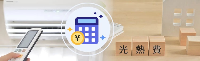 暖房費を節約するためには？