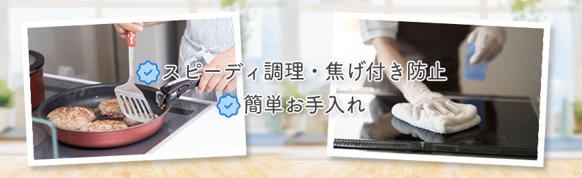 IHクッキングヒーターの使用が向いている人