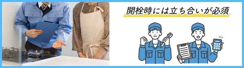立ち合いのもとで開栓し、契約を交わす