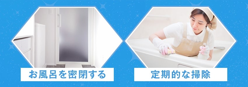 お風呂の換気扇を使うときのコツ2つ