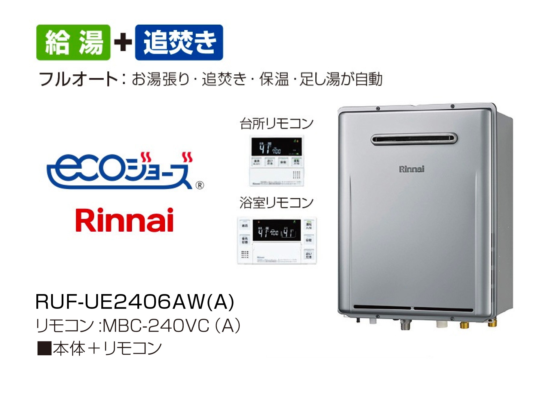 【Rinnai】ecoジョーズ RUF-UE2406AW(A)