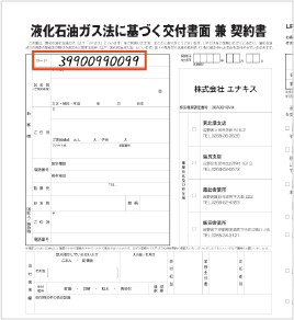 契約書