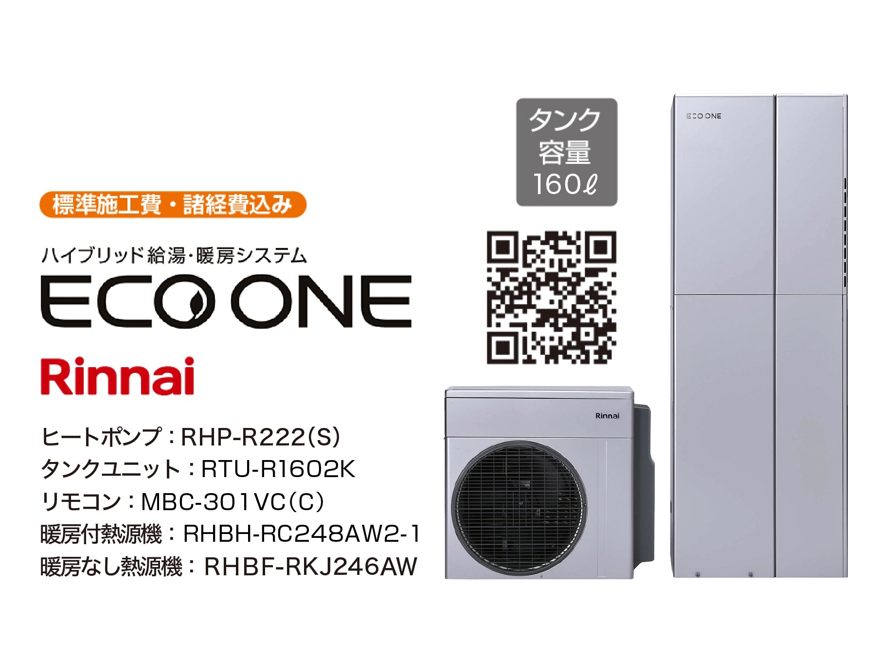 【Rinnai】ECO ONE