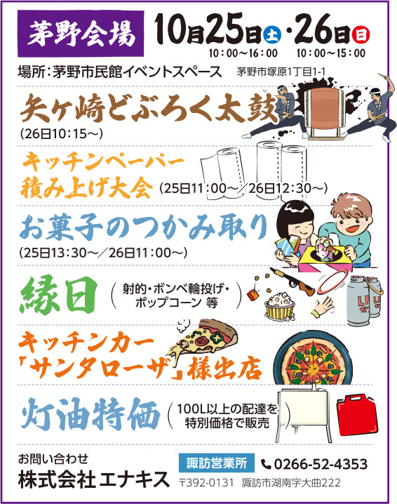 茅野会場