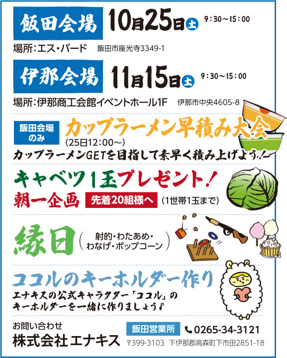 飯田・伊那会場