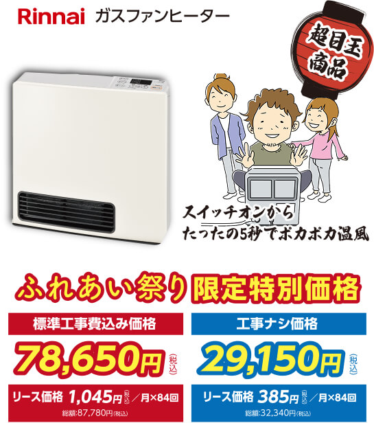 ガスファンヒーター