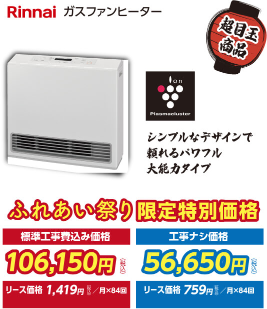 ガスファンヒーター