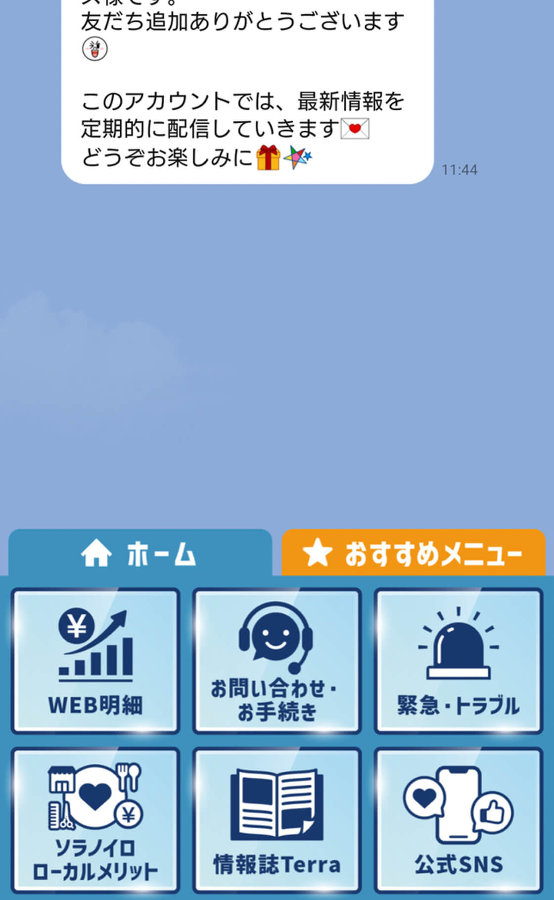 &uarr;リッチメニュー