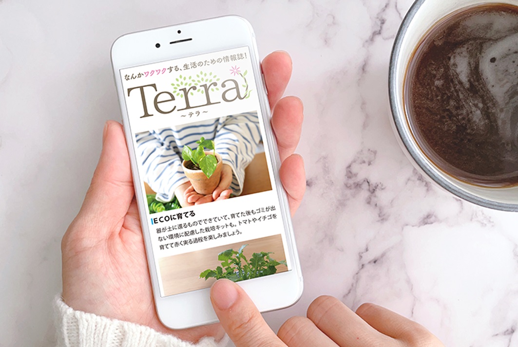 「なんかワクワクする」生活のための情報誌！