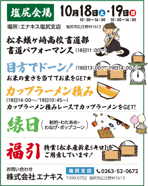 塩尻会場