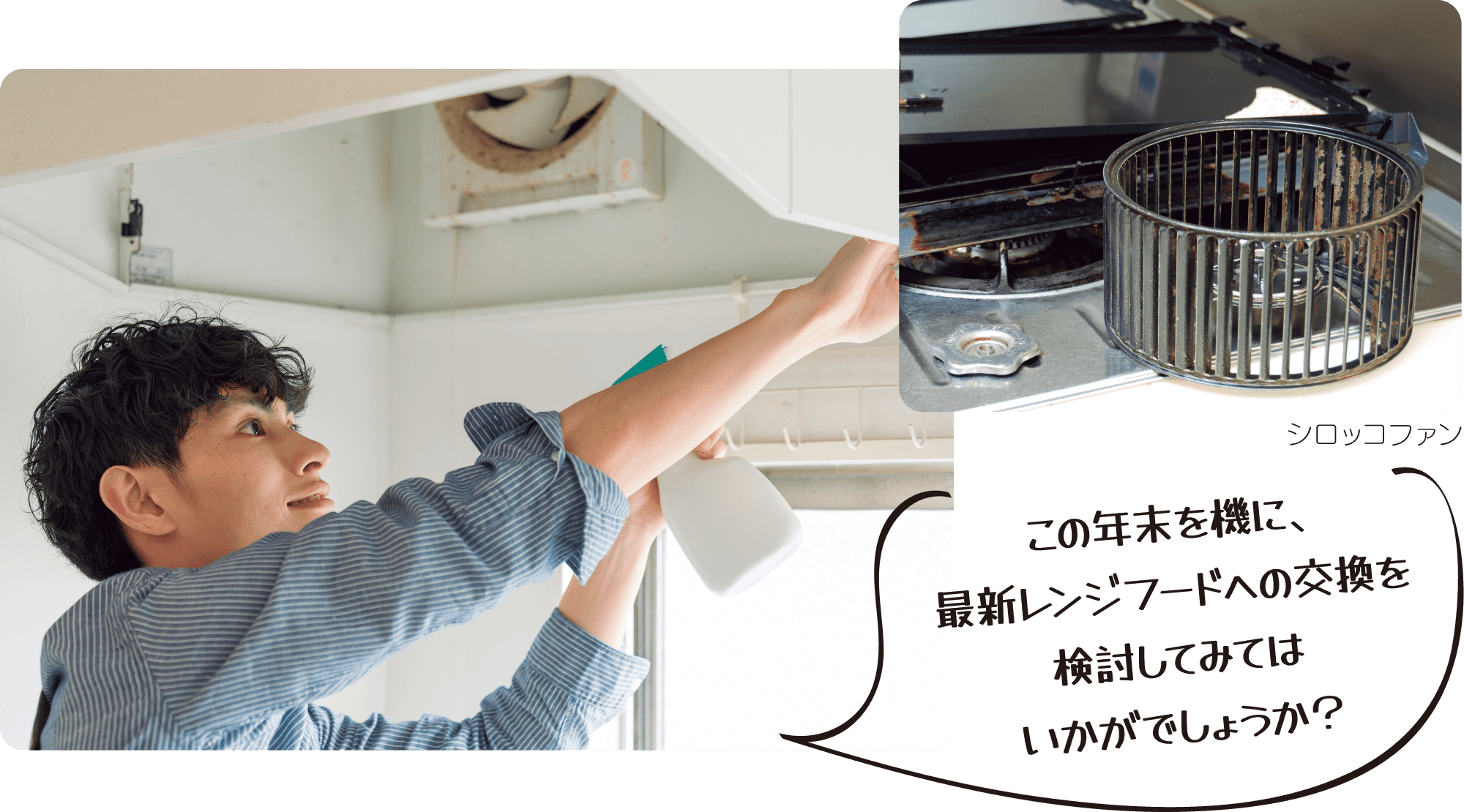 レンジフード交換