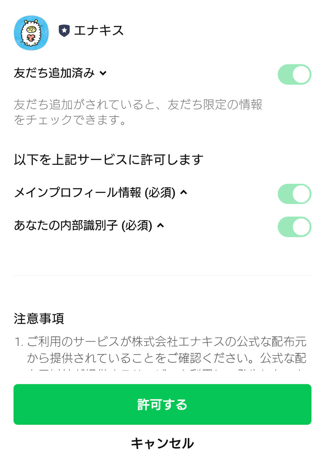 &uarr;サービス内容許可