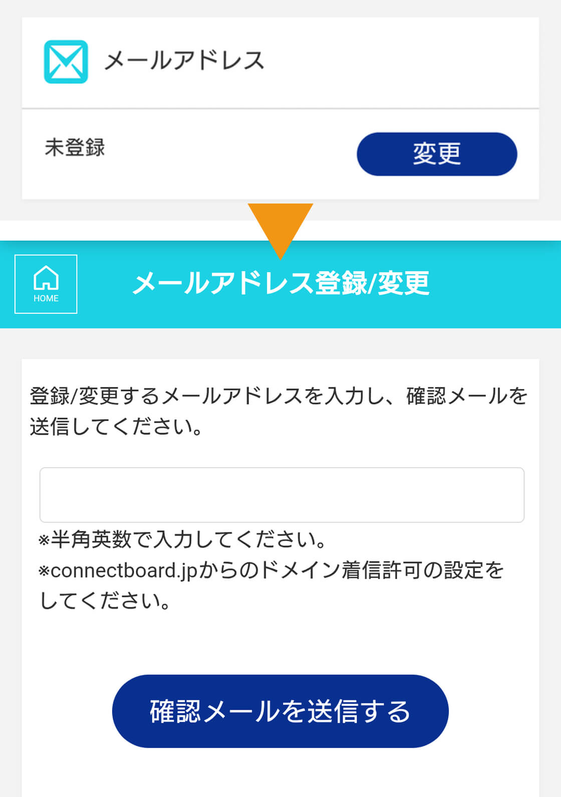 &uarr;メールアドレス登録/変更