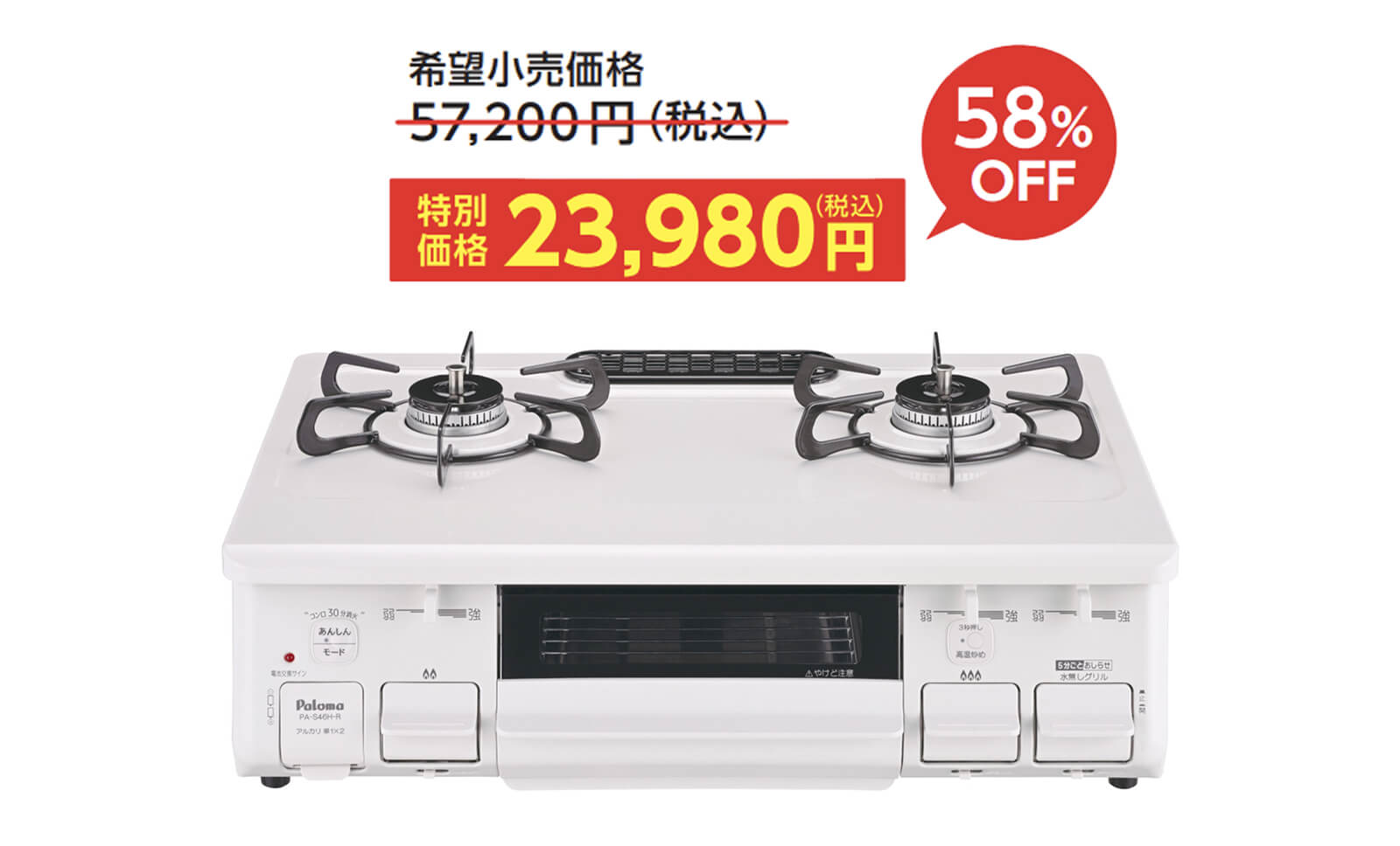 Palomaスタンダードガステーブル
