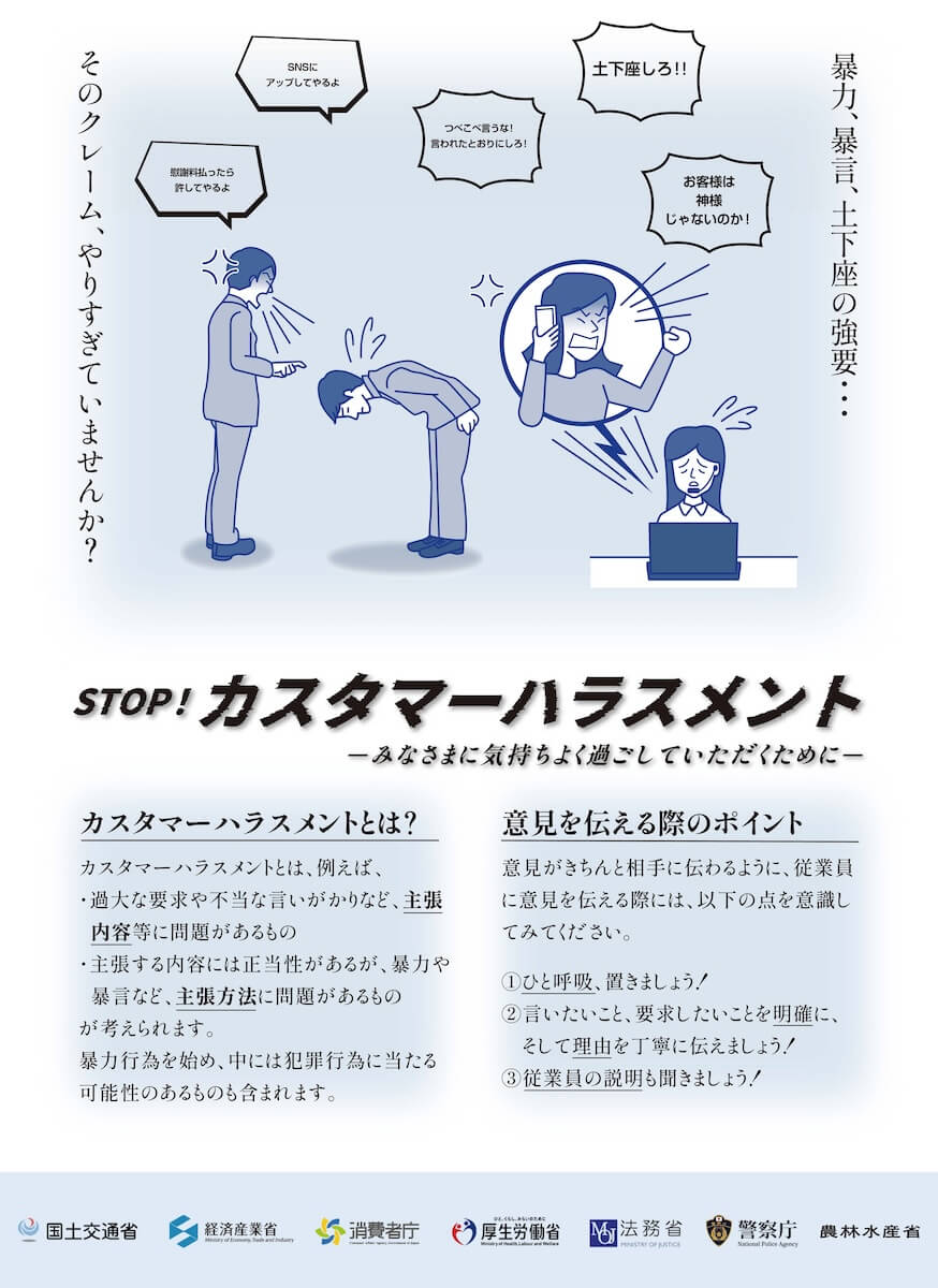 カスタマーハラスメントポスター