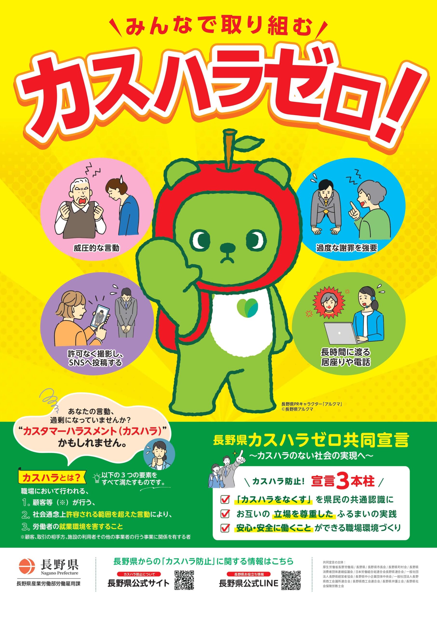 カスタマーハラスメントポスター