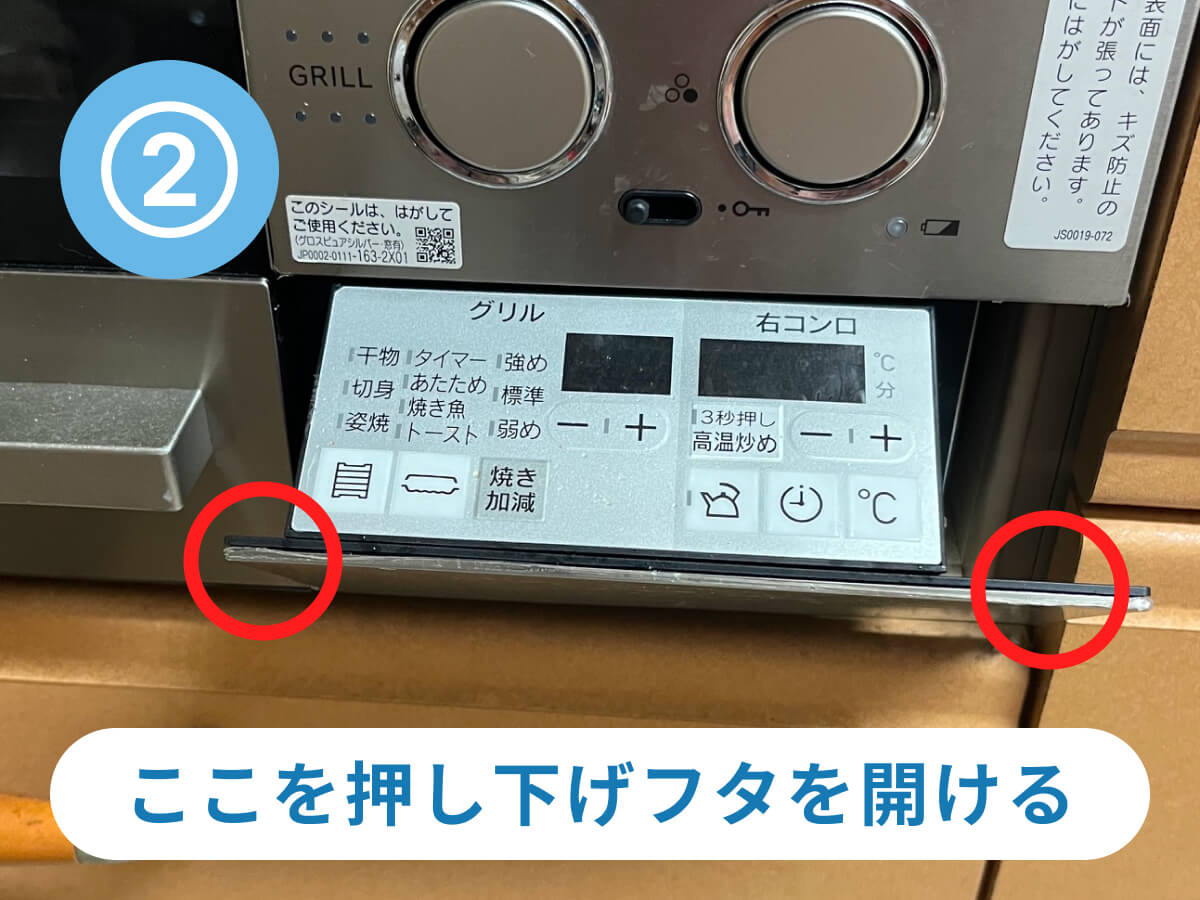 電池ケースを取り出すこを押し下げフタを開ける