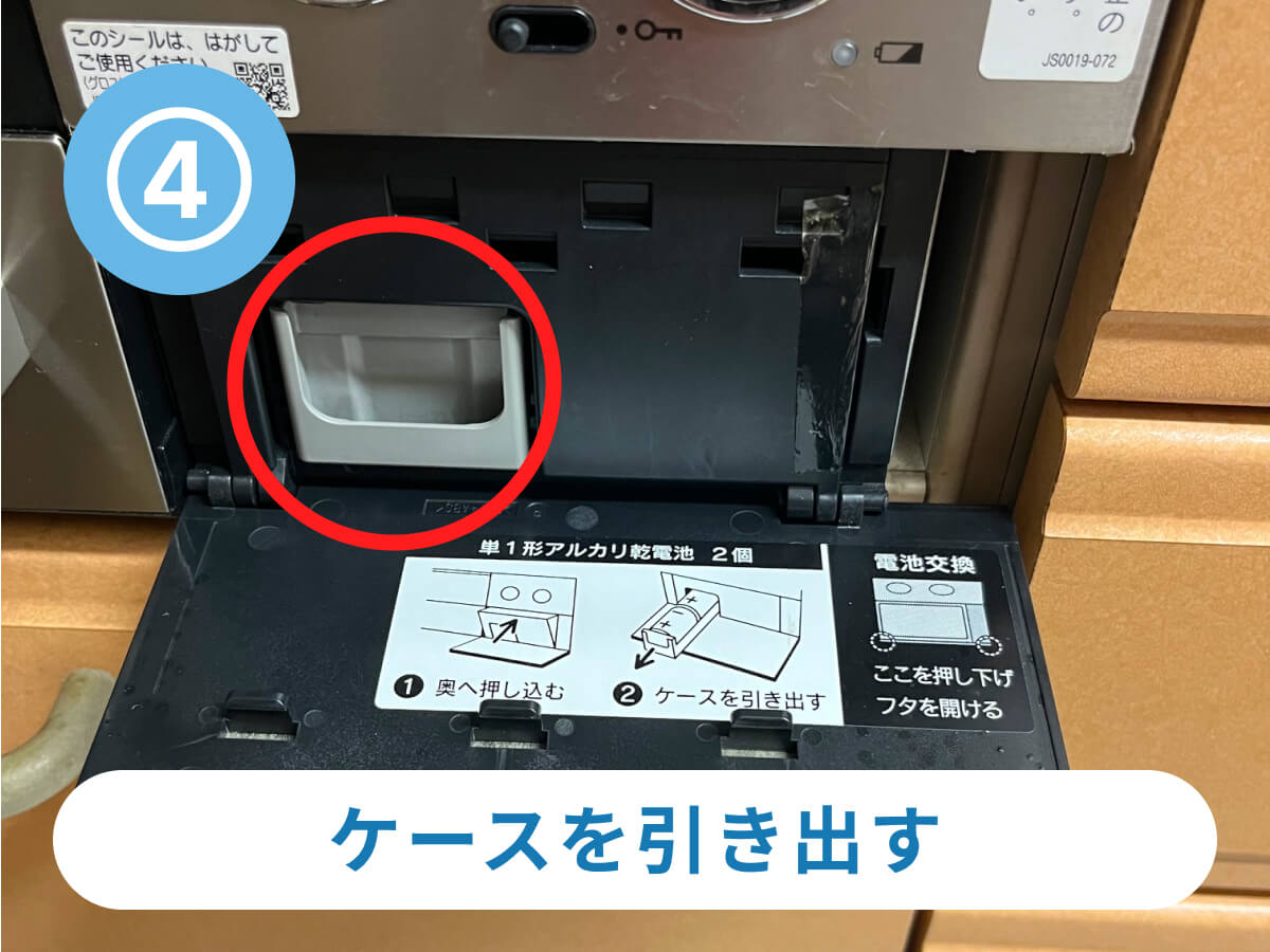 ケースを引き出す