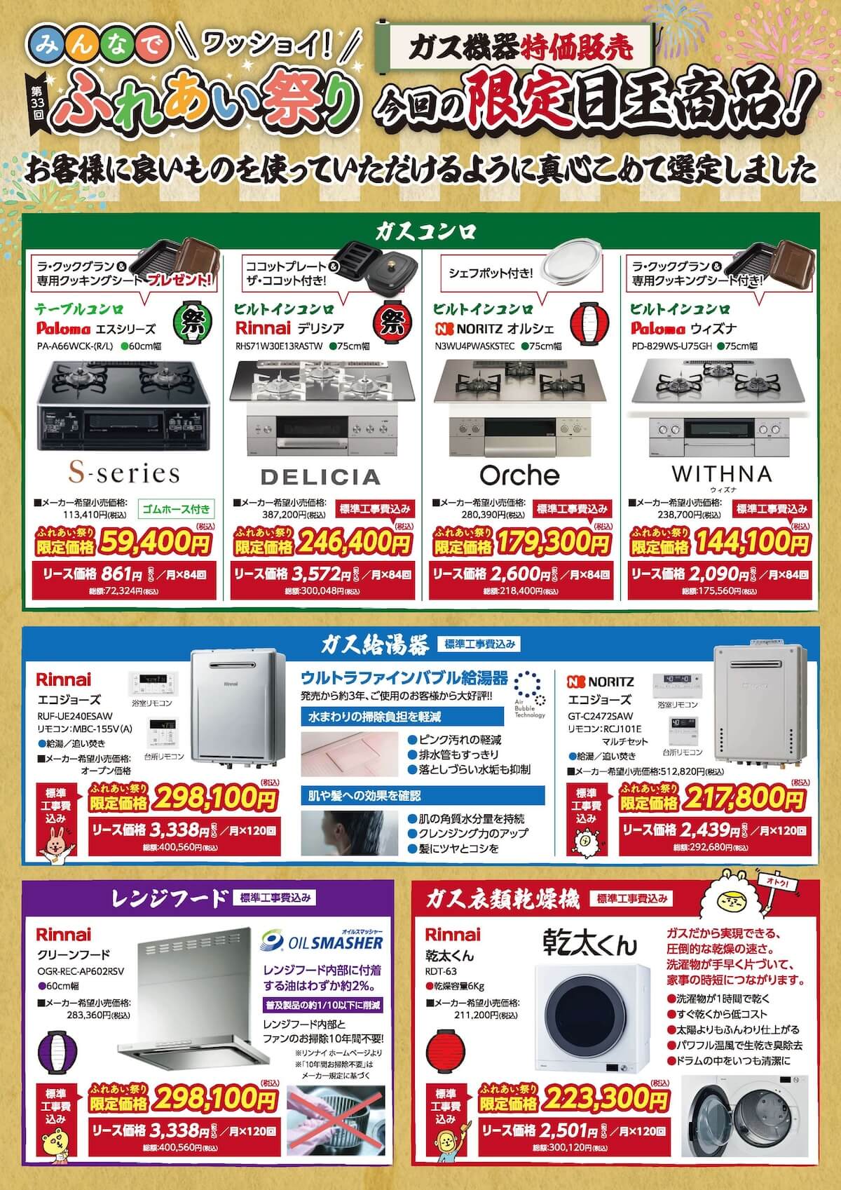 限定目玉商品ピックアップチラシ①
