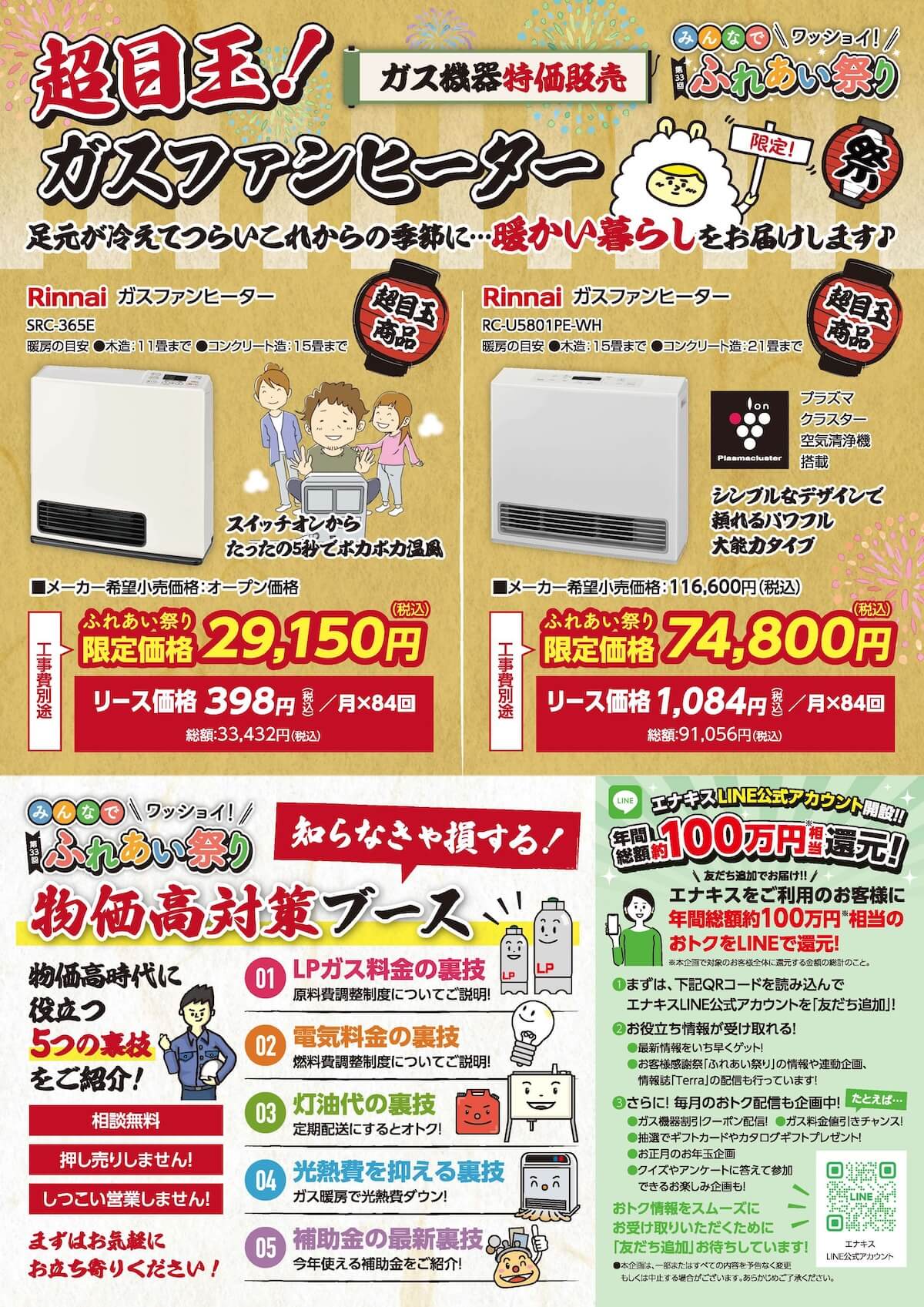 限定目玉商品ピックアップチラシ②