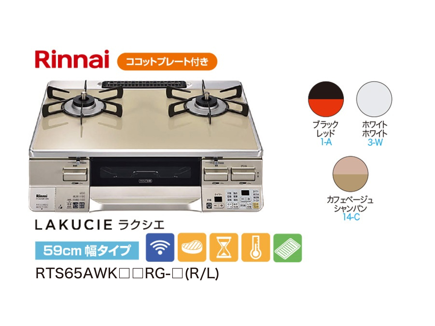 ショップセレクト リンナイ Rinnai ガステーブルコンロ LAKUCIEシリーズ LAKUCIE fine（ラクシエファイン） クリームベージ  ガスコンロ