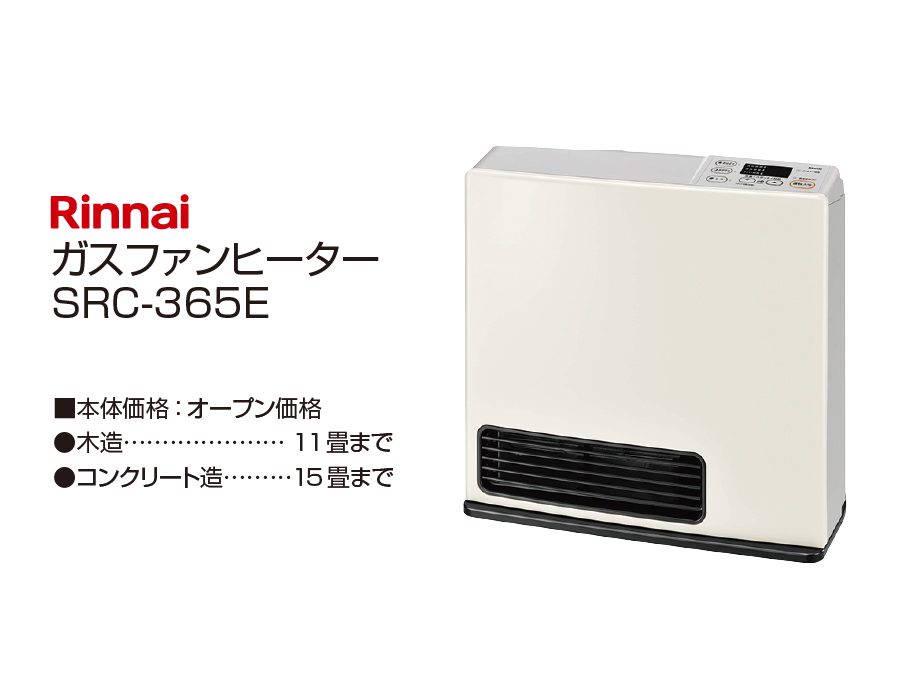 クリアランス販売店 リンナイ ガスファンヒーター SRC-365E-LPG | www