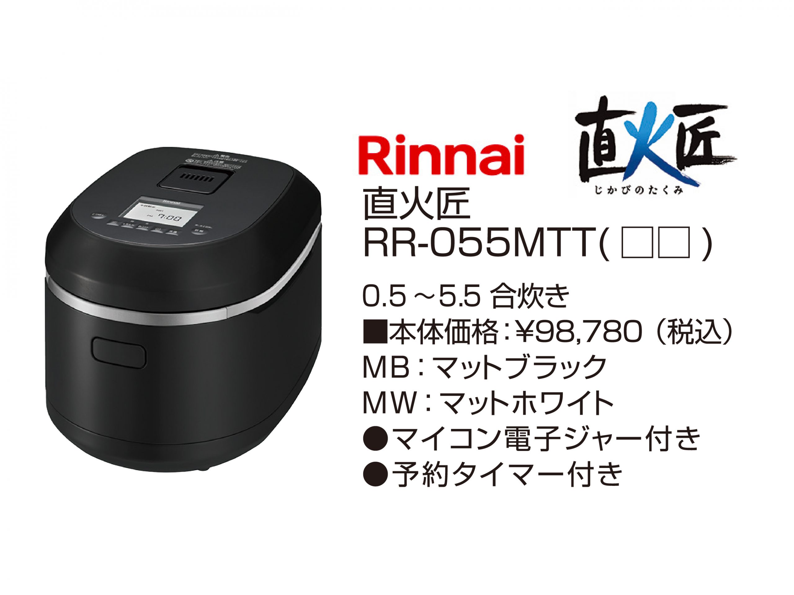 新品・ストアリンナイ ジャー炊飯器 直火匠 RR-100MTT(MB)13A ブラック