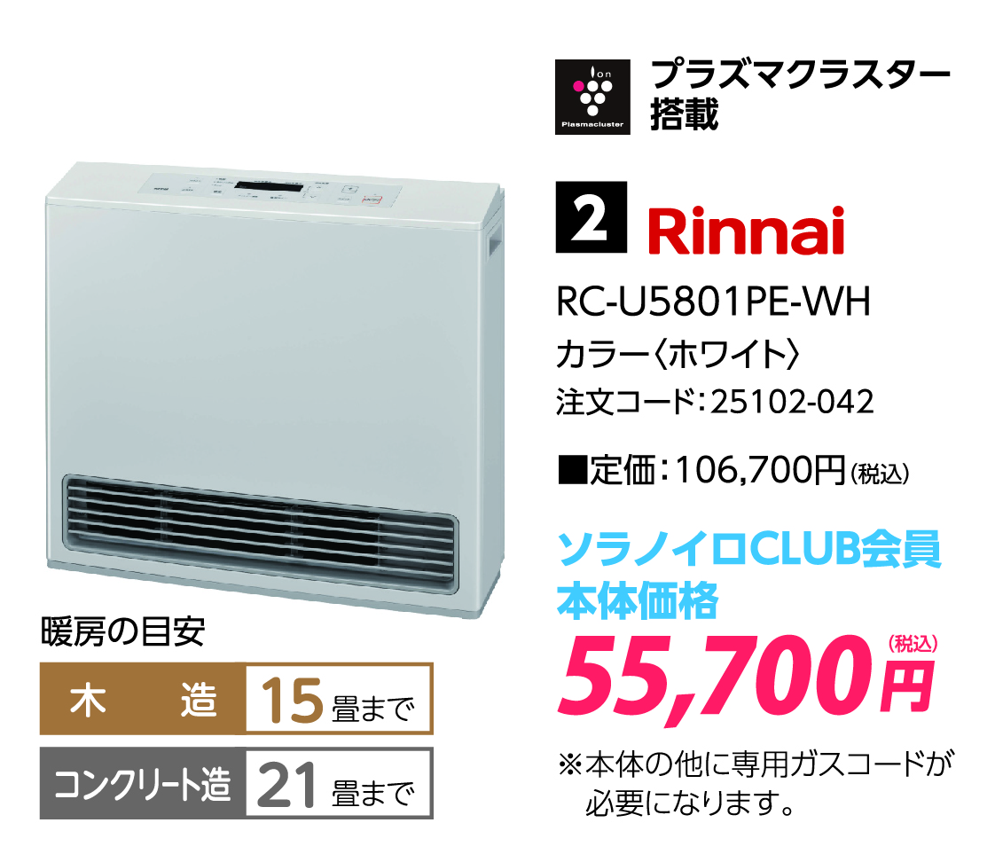 美品 リンナイ プラズマクラスター 都市ガス用 15～21畳 ガスファンヒーター リモコンで暖房・プラズマクラスターイオン運転（A-style） ガス