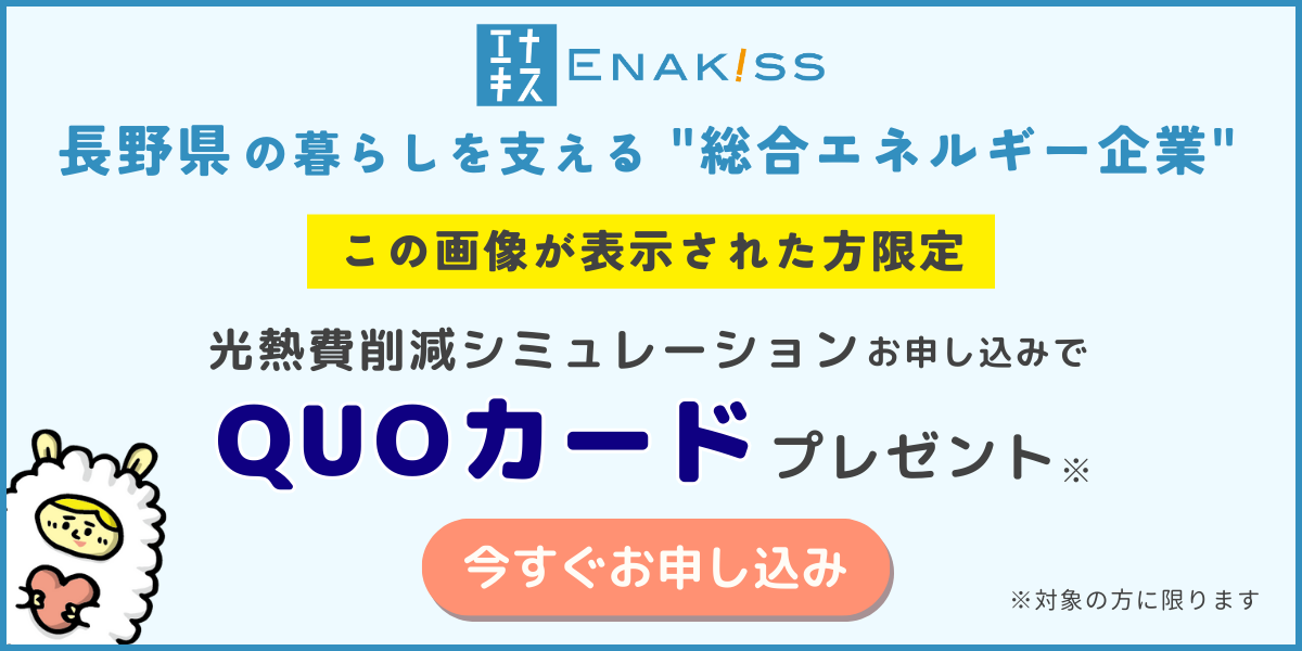 無料シミュレーションでQUOカードプレゼント