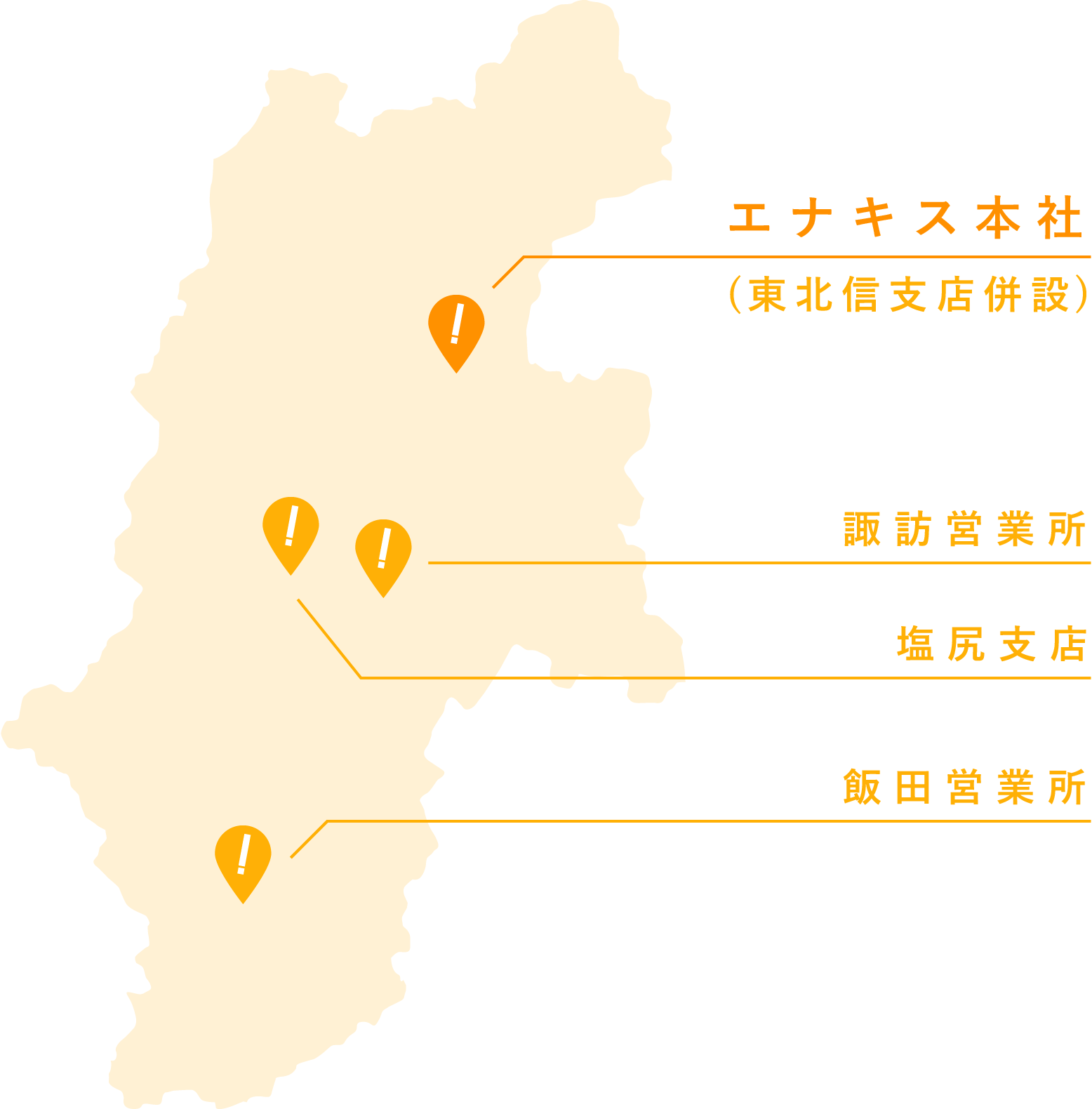 長野県の拠点マップ
