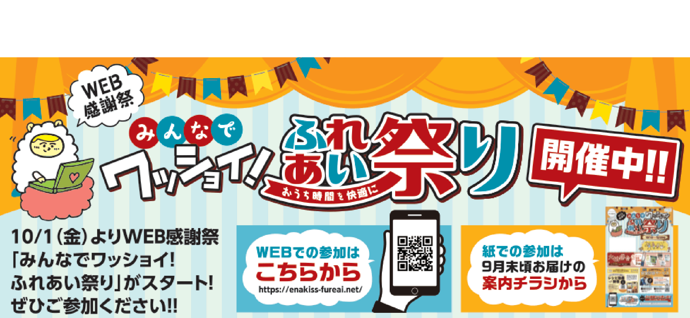 2020年ふれあい祭り中止のお知らせと紙上感謝祭開催のお知らせ