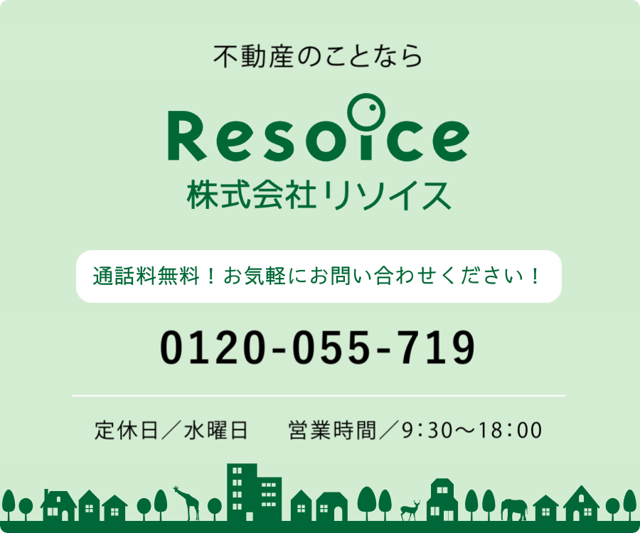 不動産のことなら株式会社リソイス