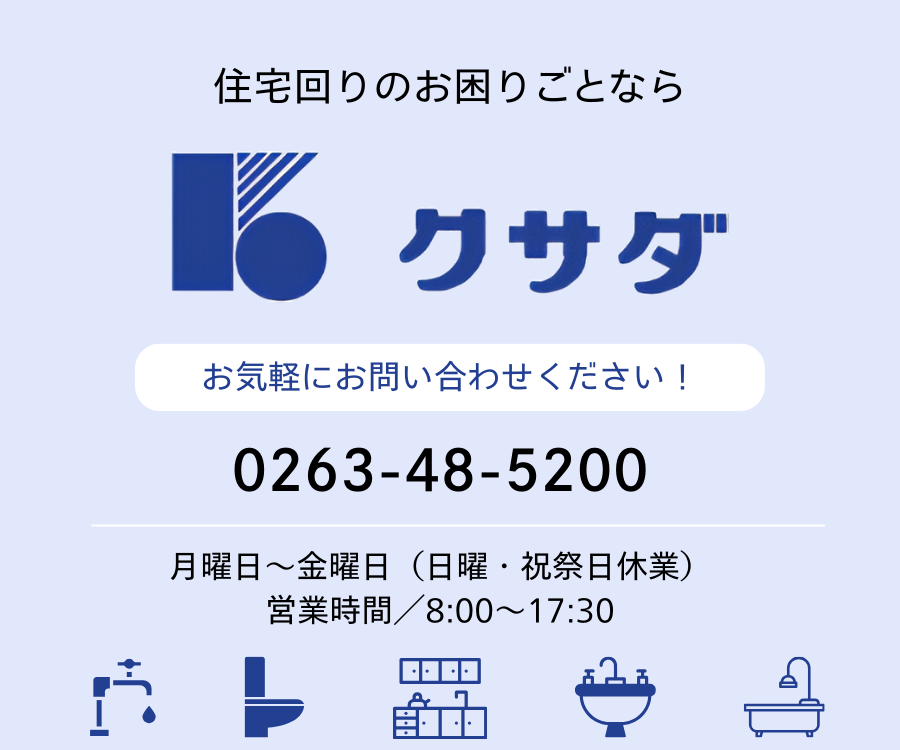 住宅周りのお困りごとなら株式会社クサダ