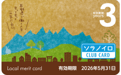 ソラノイロCLUBカード画像