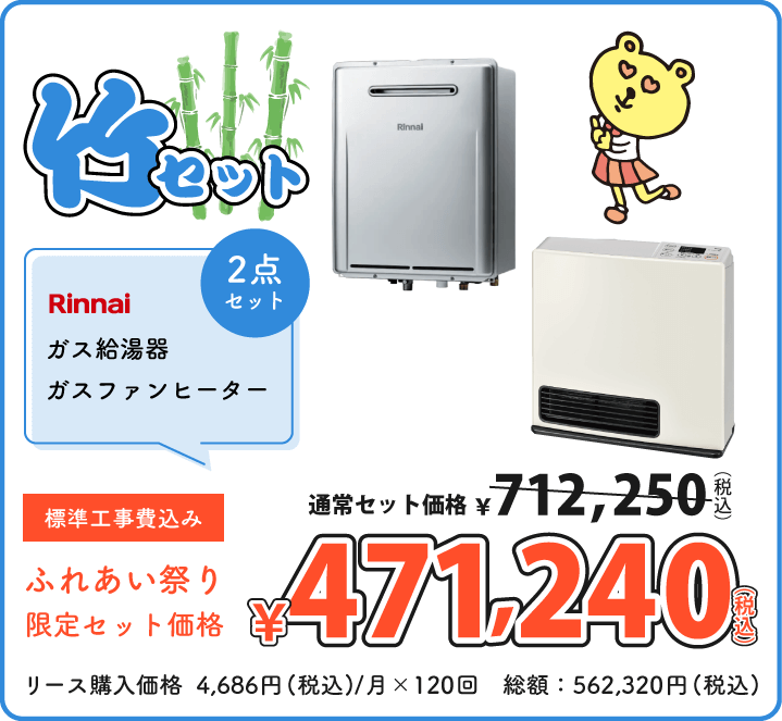 竹セット