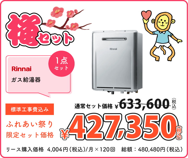 梅セット