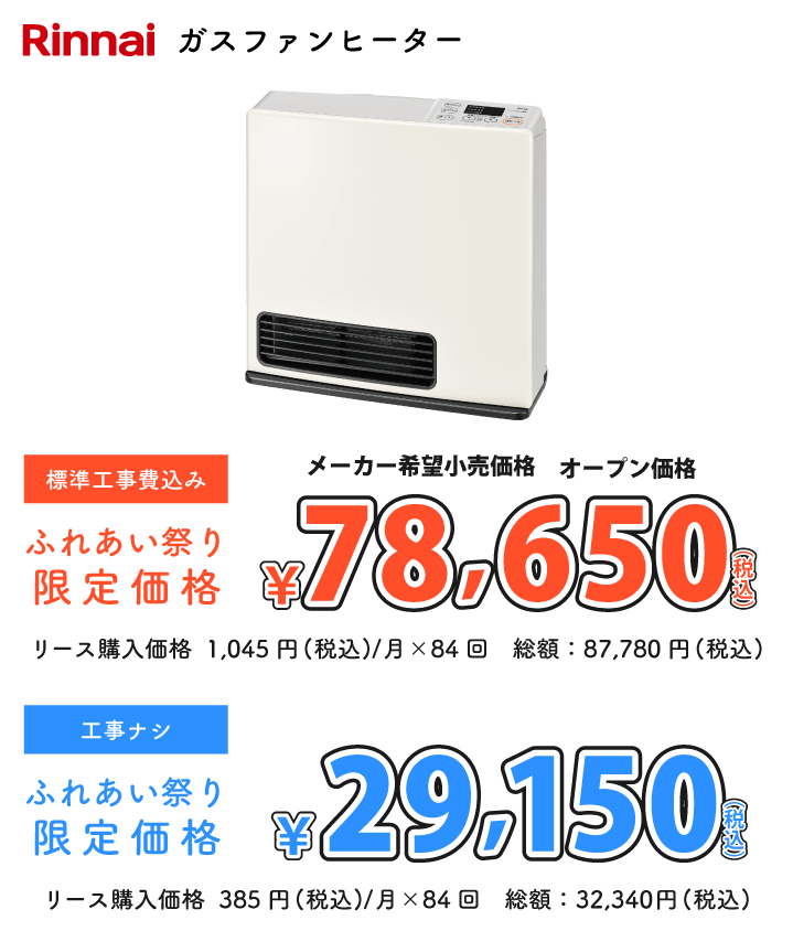 リンナイ　クリーンフード